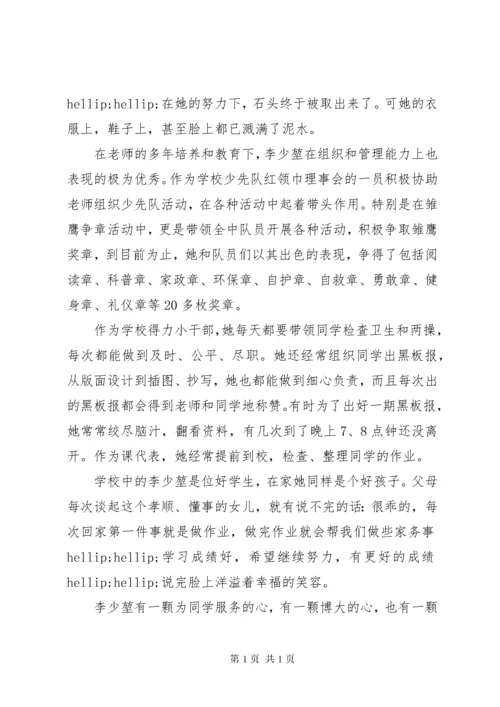 十佳少先队员事迹材料3篇.docx