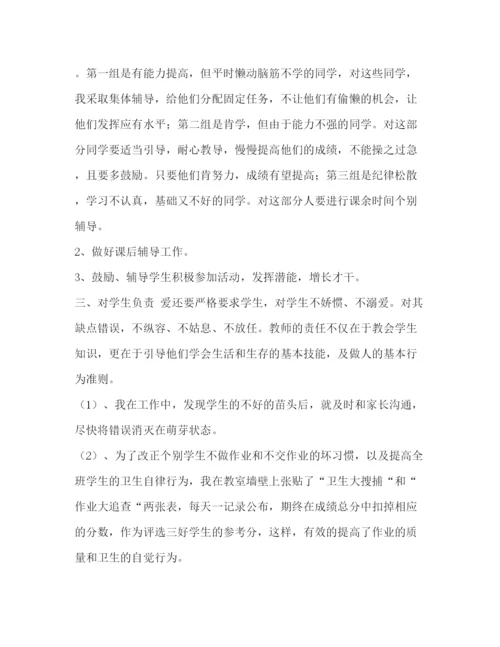 精编之委托书整理年四年级下学期班主任的工作总结班主任工作总结.docx