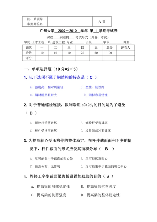 级钢结构试卷A答案.docx