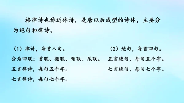 七年级语文上册第三单元课外古诗词诵读《峨眉山月歌》课件(共39张PPT)