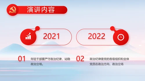 纪检监察党风廉政建设工作总结PPT