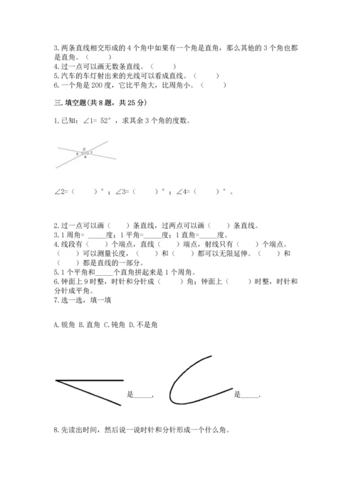 人教版四年级上册数学第三单元《角的度量》测试卷及完整答案【网校专用】.docx