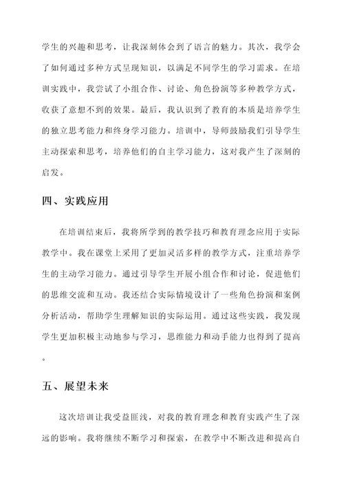 名师的培训心得体会