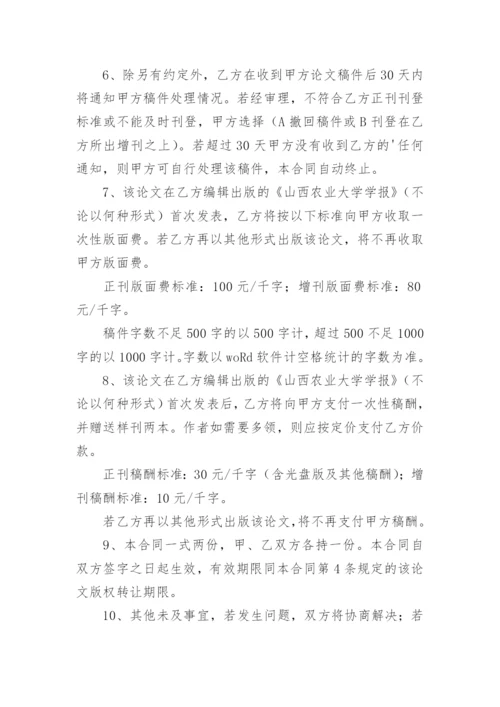 论文版权转让合同书.docx