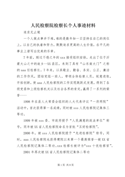 人民检察院检察长个人事迹材料精编.docx