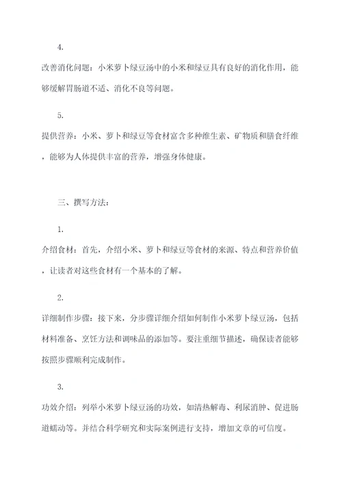 小米萝卜绿豆汤的功效