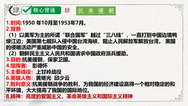 第一单元 中华人民共和国的成立和巩固 课件-2024年八年级下期中期末复习（部编版）