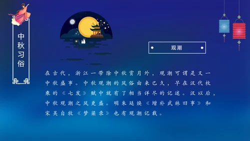 完整内容传统节日中秋节班会主题PPT模板