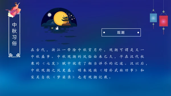 完整内容传统节日中秋节班会主题PPT模板