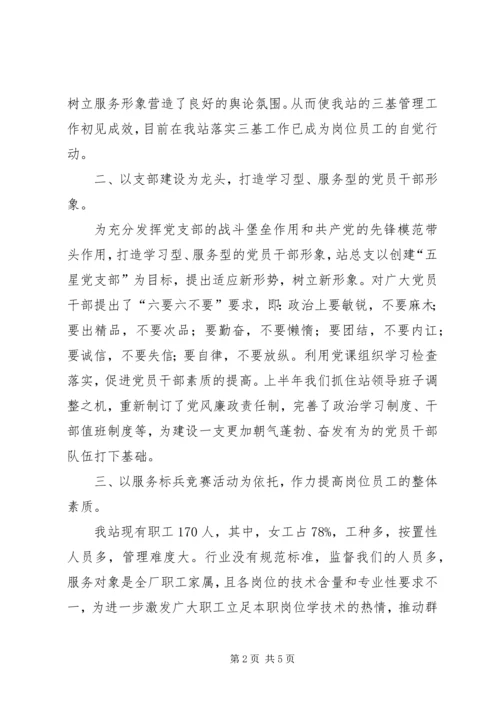 基层管理推进年汇报材料 (2).docx