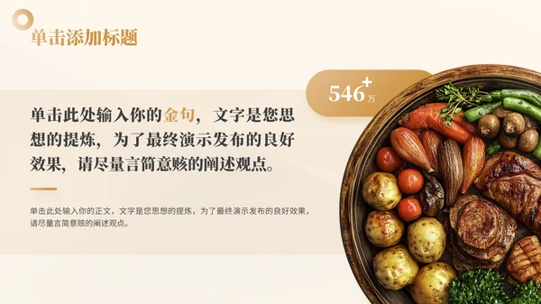 棕色商务风餐饮行业介绍通用PPT