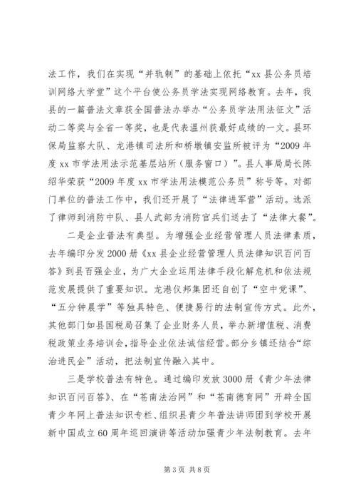 县普法依法治理工作汇报.docx