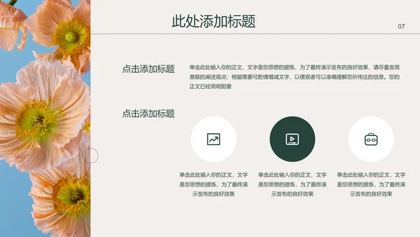 咖色小清新花卉通用PPT演示模板