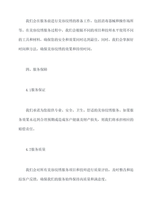 学美容纹绣合同书