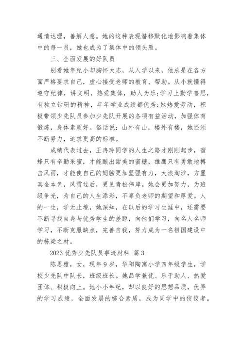 2023优秀少先队员事迹材料.docx