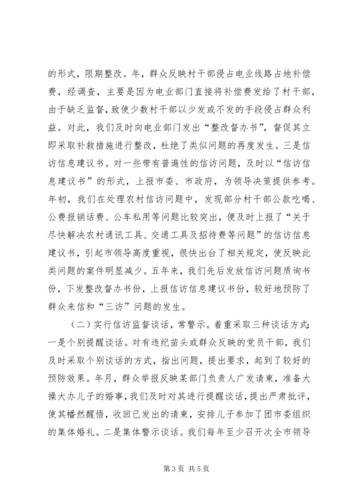 加大信访监督力度从源头上遏制信访案件发生纪检监察.docx