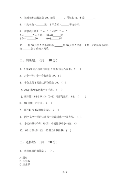 部编版数学水平总复习一年级上学期期末