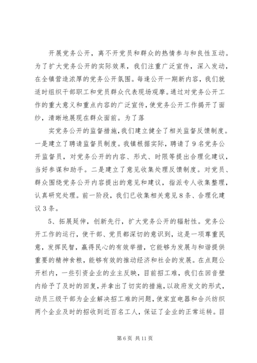 积极推进党务公开切实增强党组织工作的透明度 (2).docx