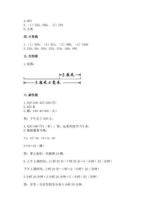 小学三年级上册数学期中测试卷含答案【黄金题型】.docx