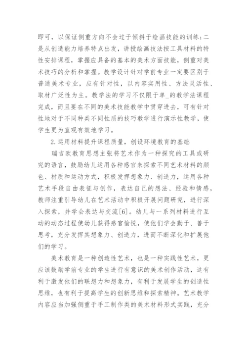 对高校学前教育专业课程设置的研究论文.docx