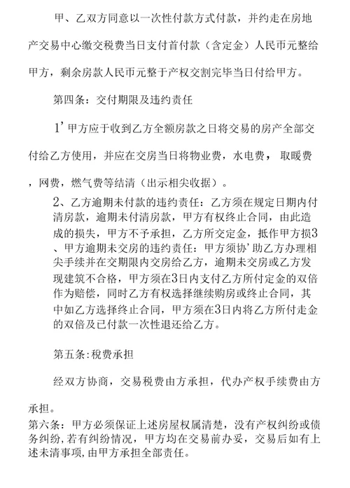 二手房购房合同模板一