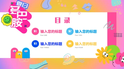 寻找多巴胺女生夏日活动策划通用PPT模板