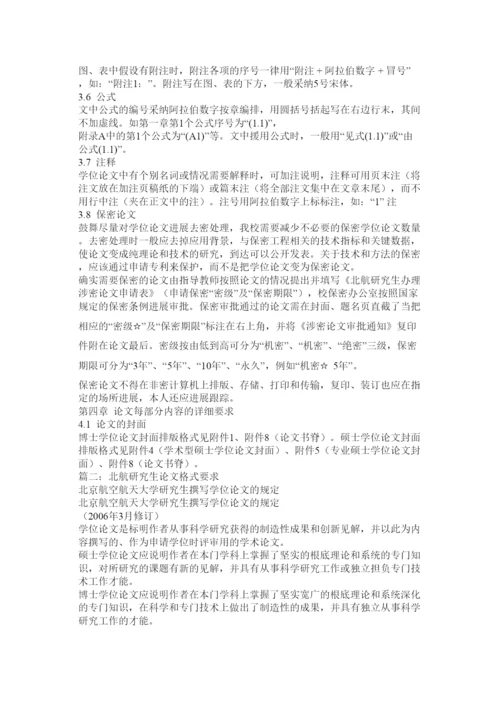 2022北航论文格式精选.docx