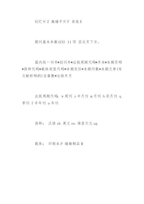 论文参考文献期刊标识符号的认识.docx
