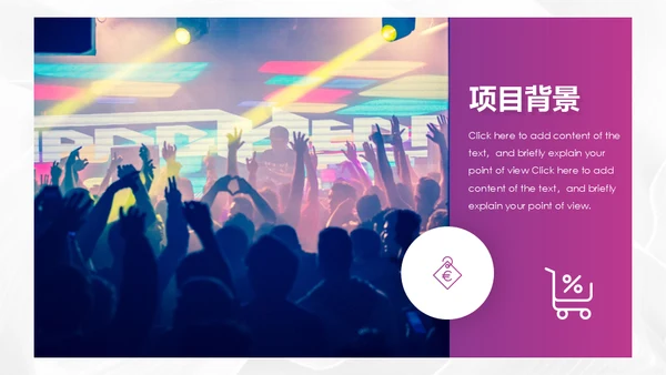 营销策划时尚活动方案通用PPT模版