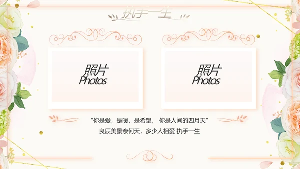 唯美我们结婚啦婚礼纪念册动态PPT