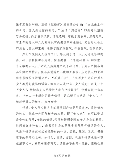 关于38妇女节的心得.docx