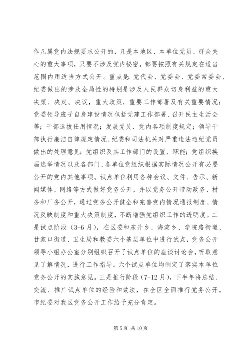 纪委党风室工作计划 (2).docx