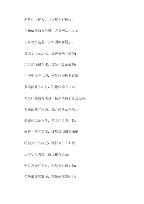 数学科目的顺口溜