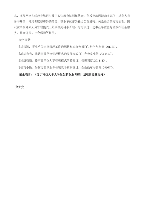 浅析单位外来人员管理模式的发展方向.docx