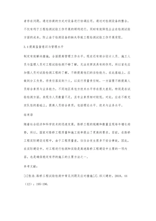 公路桥工程试验检测中常见问题分析.docx