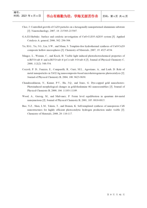 清华大学博士论坛会议论文集14.docx