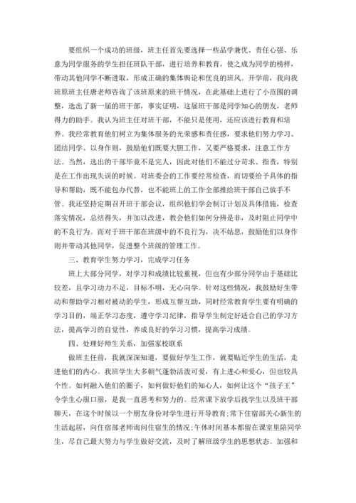 初中班主任工作总结5篇.docx
