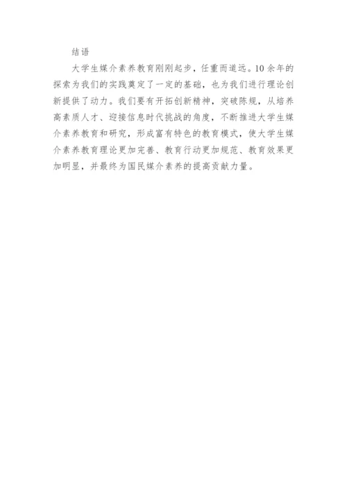 媒介教学论文-新时期大学生媒介教学思路的论文.docx