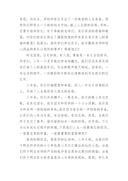 高三毕业典礼校长发言稿.docx