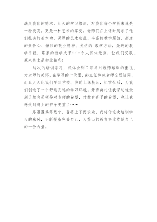 教师外出学习交流心得体会_1.docx