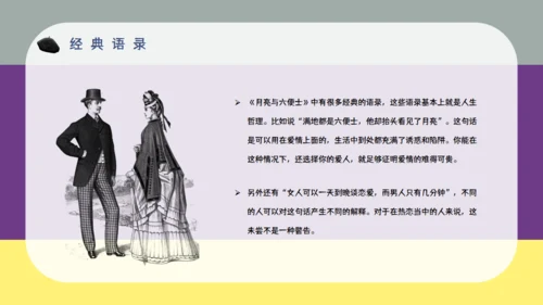 《月亮与六便士》五分钟解读通用PPT