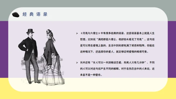 《月亮与六便士》五分钟解读通用PPT
