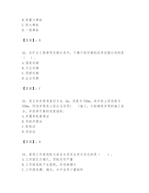 2024年一级建造师之一建矿业工程实务题库带答案（达标题）.docx