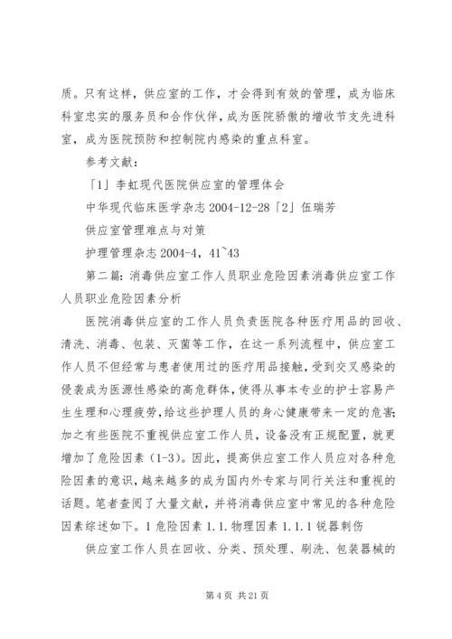 供应室专业人员的职业素质教育.docx