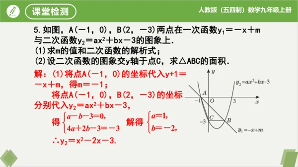 28.2二次函数与一元二次方程（同步课件）-九年级数学上册同步精品课堂（人教版五四制）