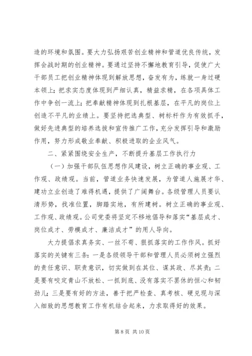 在公司工作会议上的工作报告 (6).docx