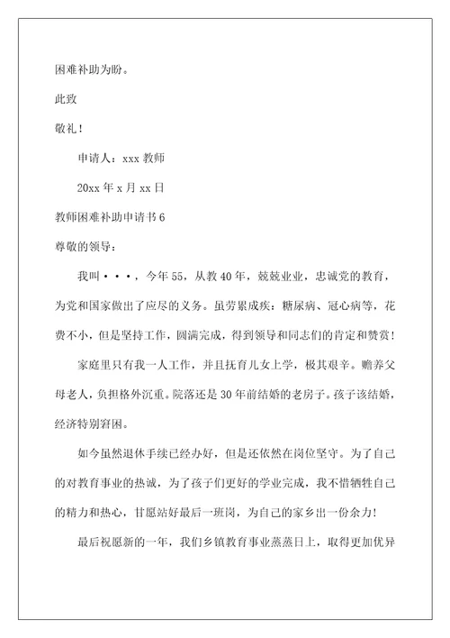 2022教师困难补助申请书