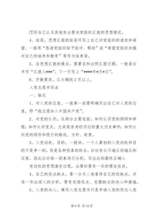思想汇报的写法 (5).docx