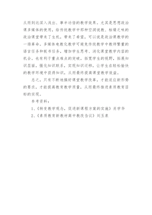 大胆改革课堂教学提高教育教学质量论文.docx