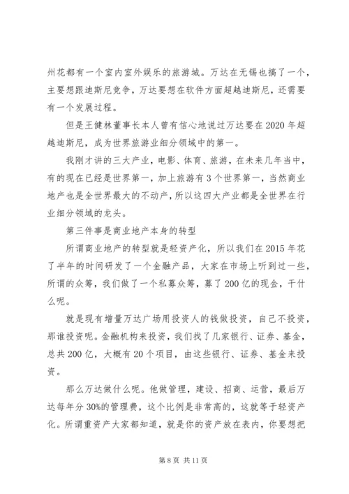 从井冈山之路到民营企业国际化的认识与思考.docx